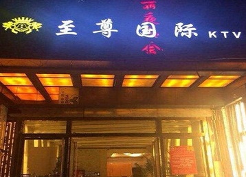 大余哪个KTV真空陪酒妹子服务好-至尊国际KTV消费价格服务点评