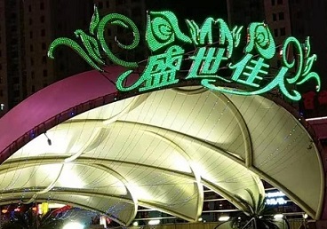 大余那个真空ktv陪酒玩的开-英皇国际KTV消费价格点评